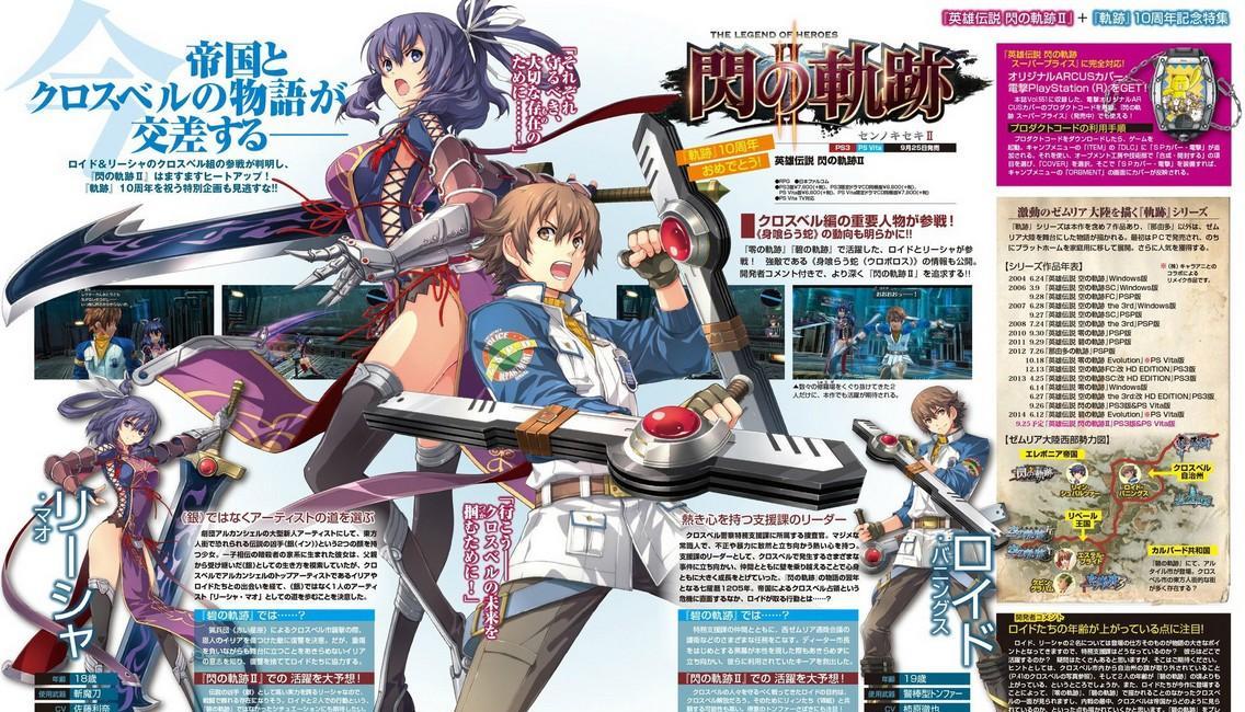 闪之轨迹4：神奇的Link技能！