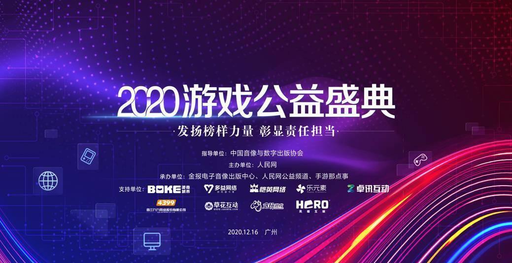 网页游戏公益：何等体验！