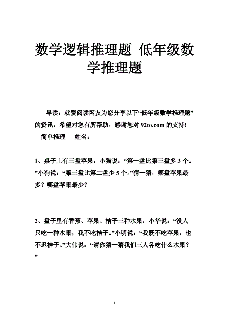 数学游戏大集合