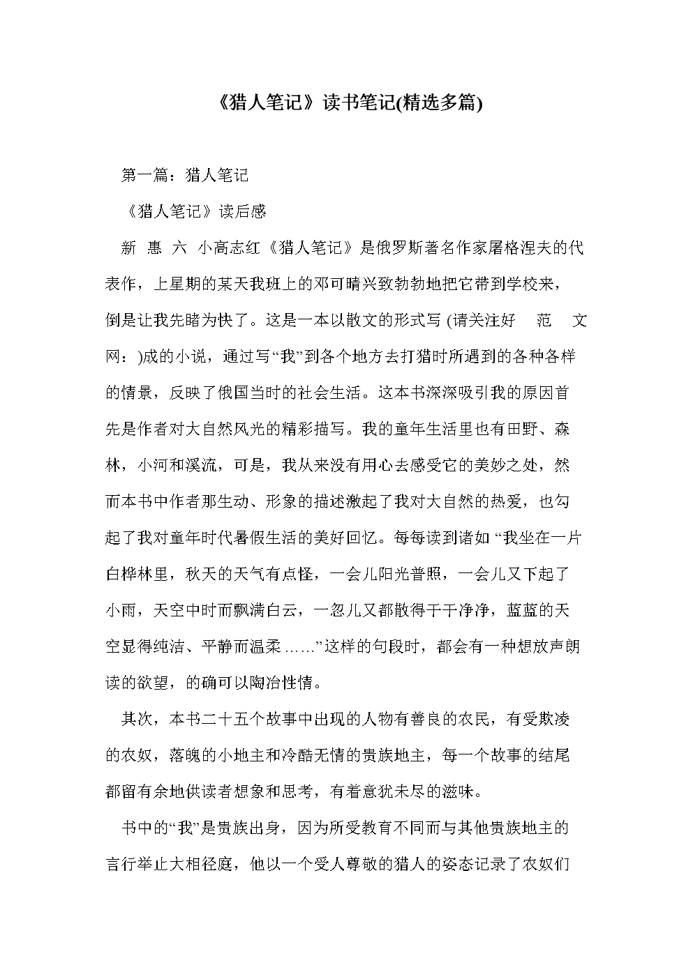 猎人笔记人物分析介绍_猎人笔记人物形象介绍_猎人笔记角色分析100字