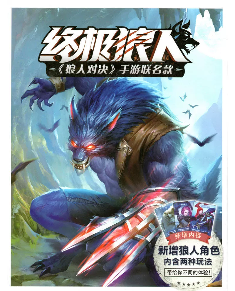 别人说你是个狼人你怎么回复_狼人说是回复怎么回复_说我是狼人怎么回复