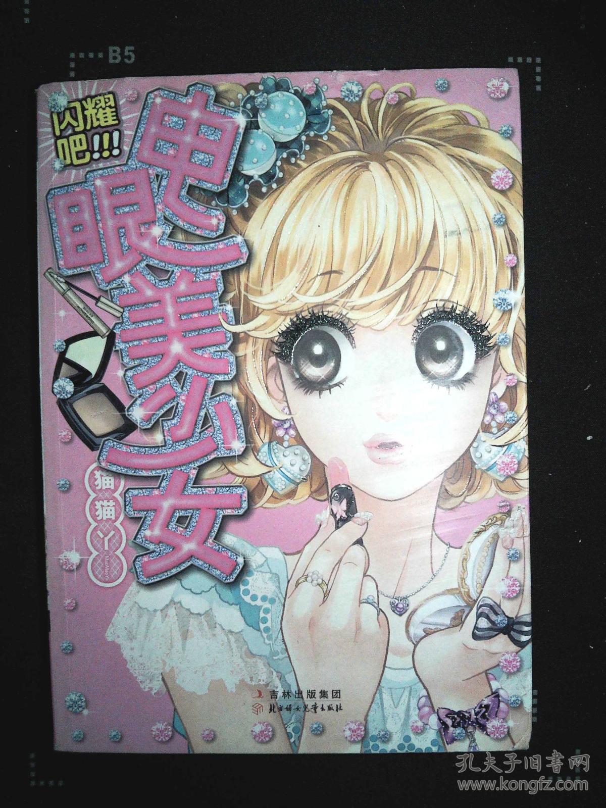 无敌少女头像_无敌美少女组合_电眼美少女无敌版