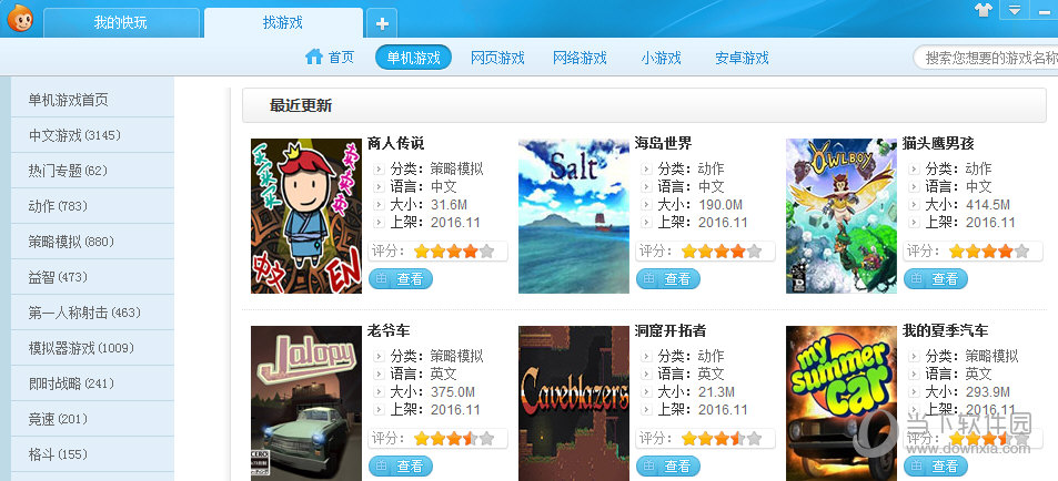 4366游戏盒下载：让你沉迷其中！