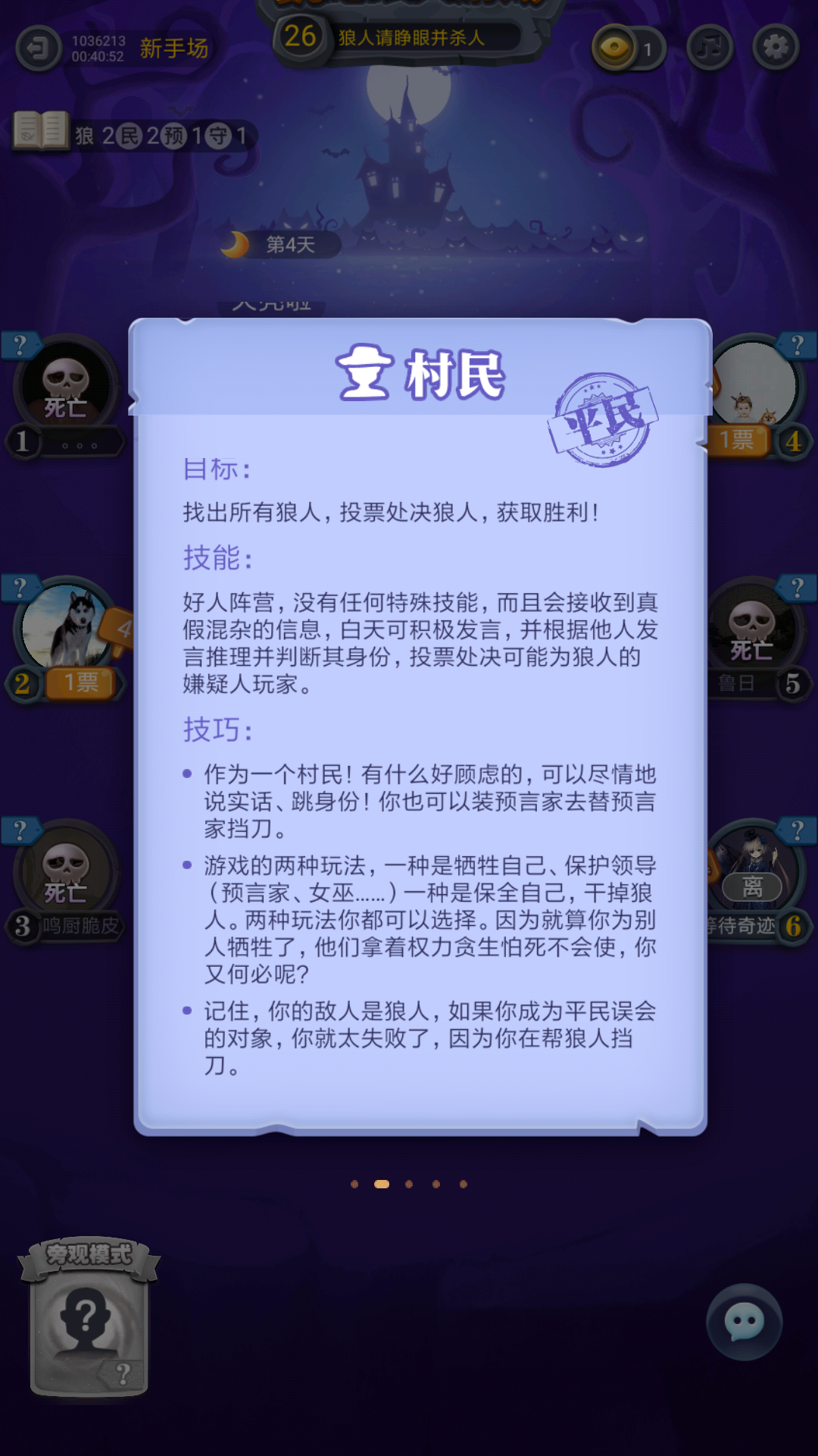 狼人杀app，哪个好？谁是卧底？