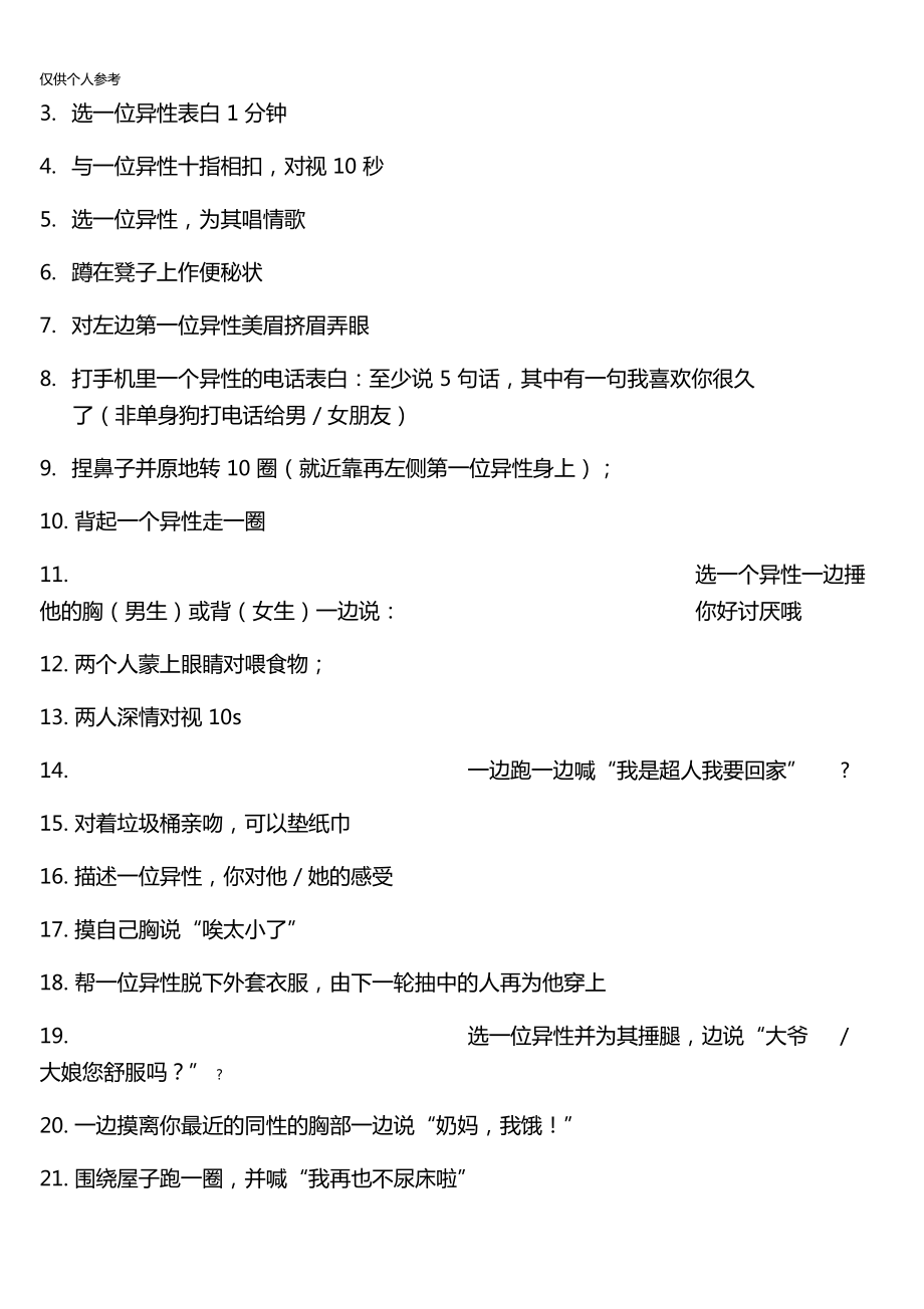 联欢会游戏及惩罚_小学生联欢会的游戏_游戏输整人的游戏惩罚