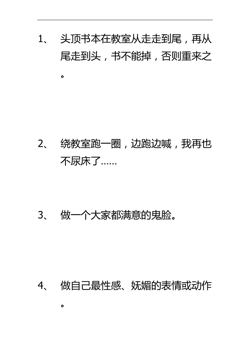 游戏输整人的游戏惩罚_小学生联欢会的游戏_联欢会游戏及惩罚