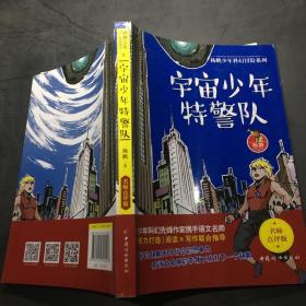 太空特警主题曲_太空特警队_太空特警