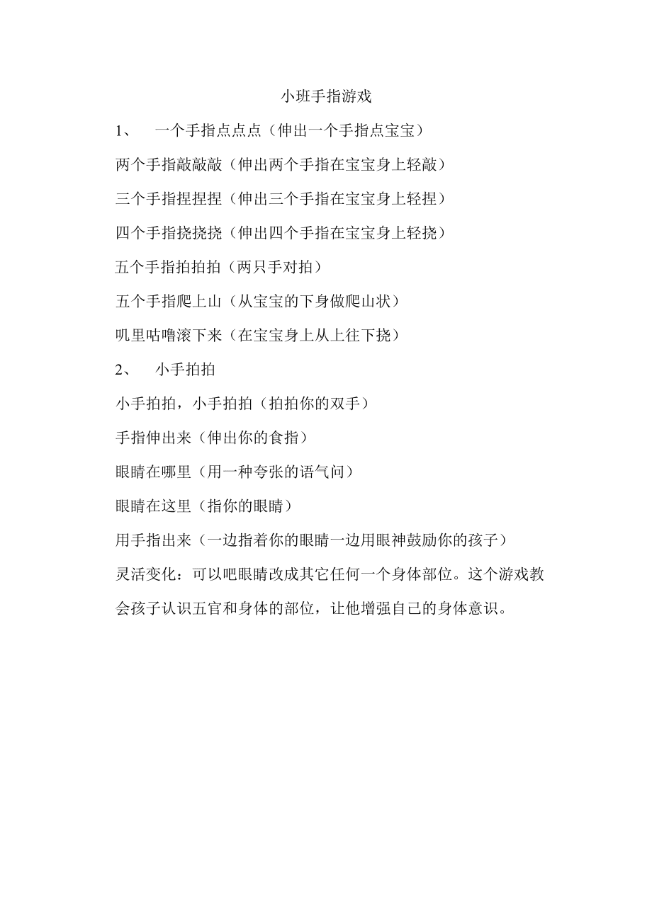 小班开放日怎么引出手指游戏_小班手指游戏树_小班手指游戏儿歌