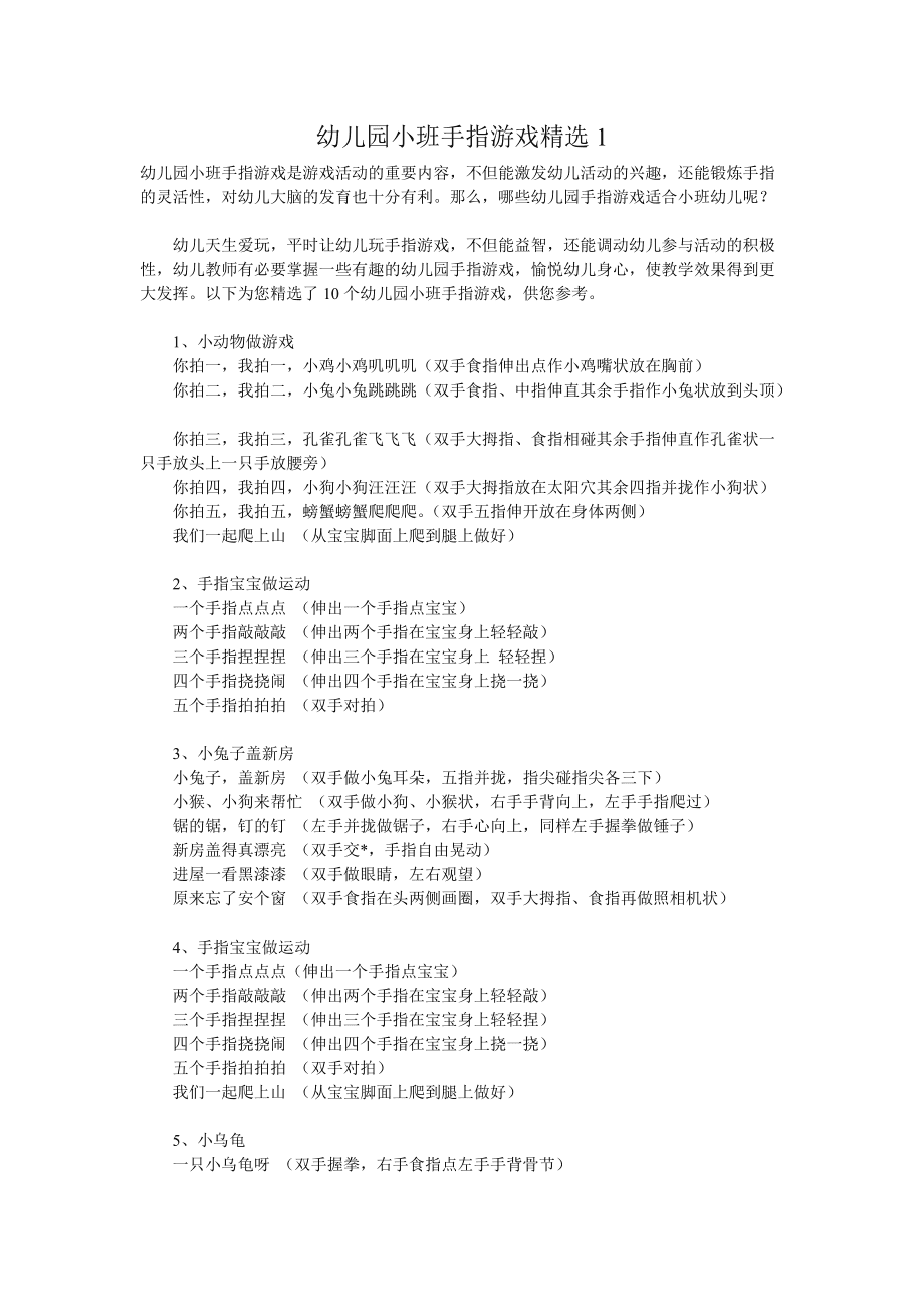 小班开放日怎么引出手指游戏_小班手指游戏儿歌_小班手指游戏树