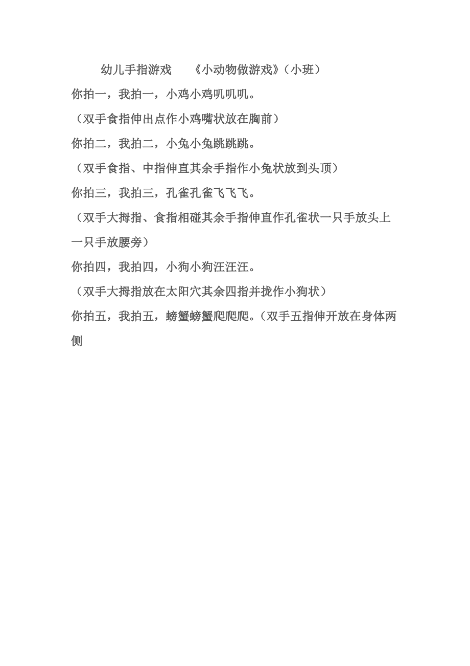 小班开放日怎么引出手指游戏_小班手指游戏树_小班手指游戏儿歌
