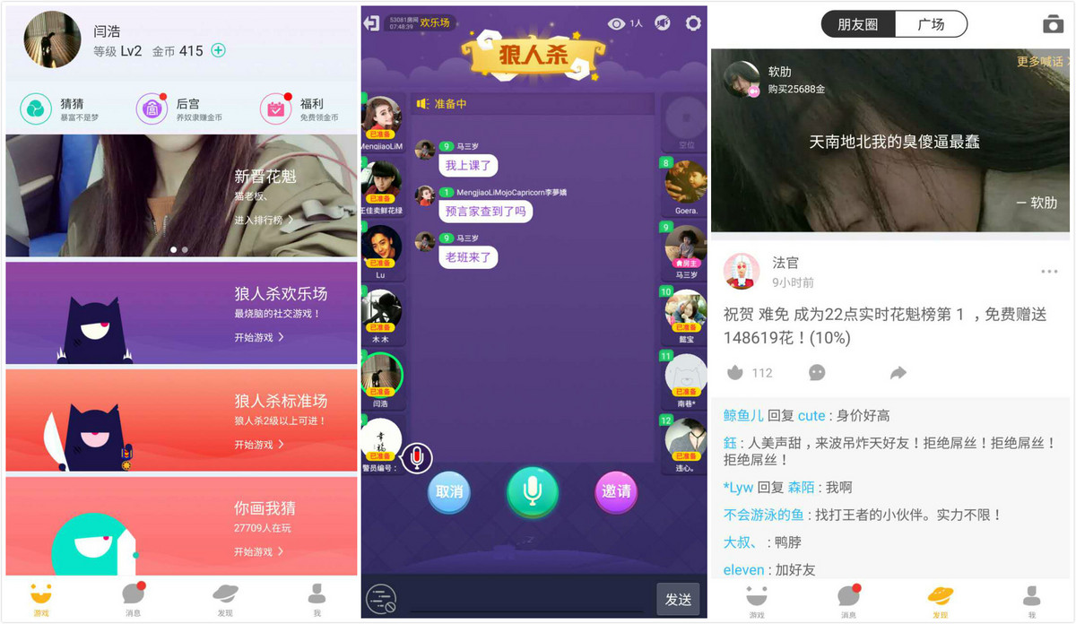 狼人杀app哪款好？推荐杀狼人app！