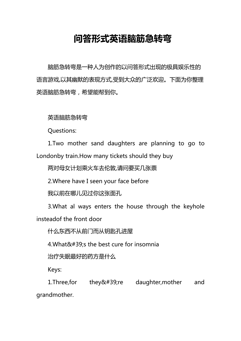 有趣的英语脑筋急转弯_趣趣英语视频_方向盘打死转弯有异响