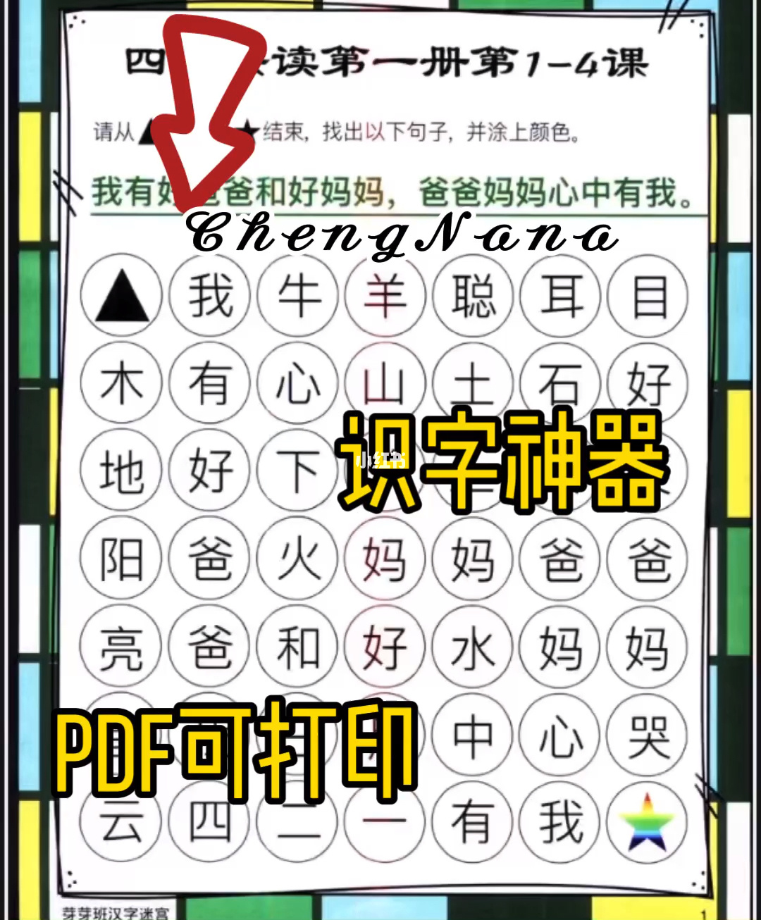 识字游戏幼儿园小班_识字游戏ppt_识字游戏app