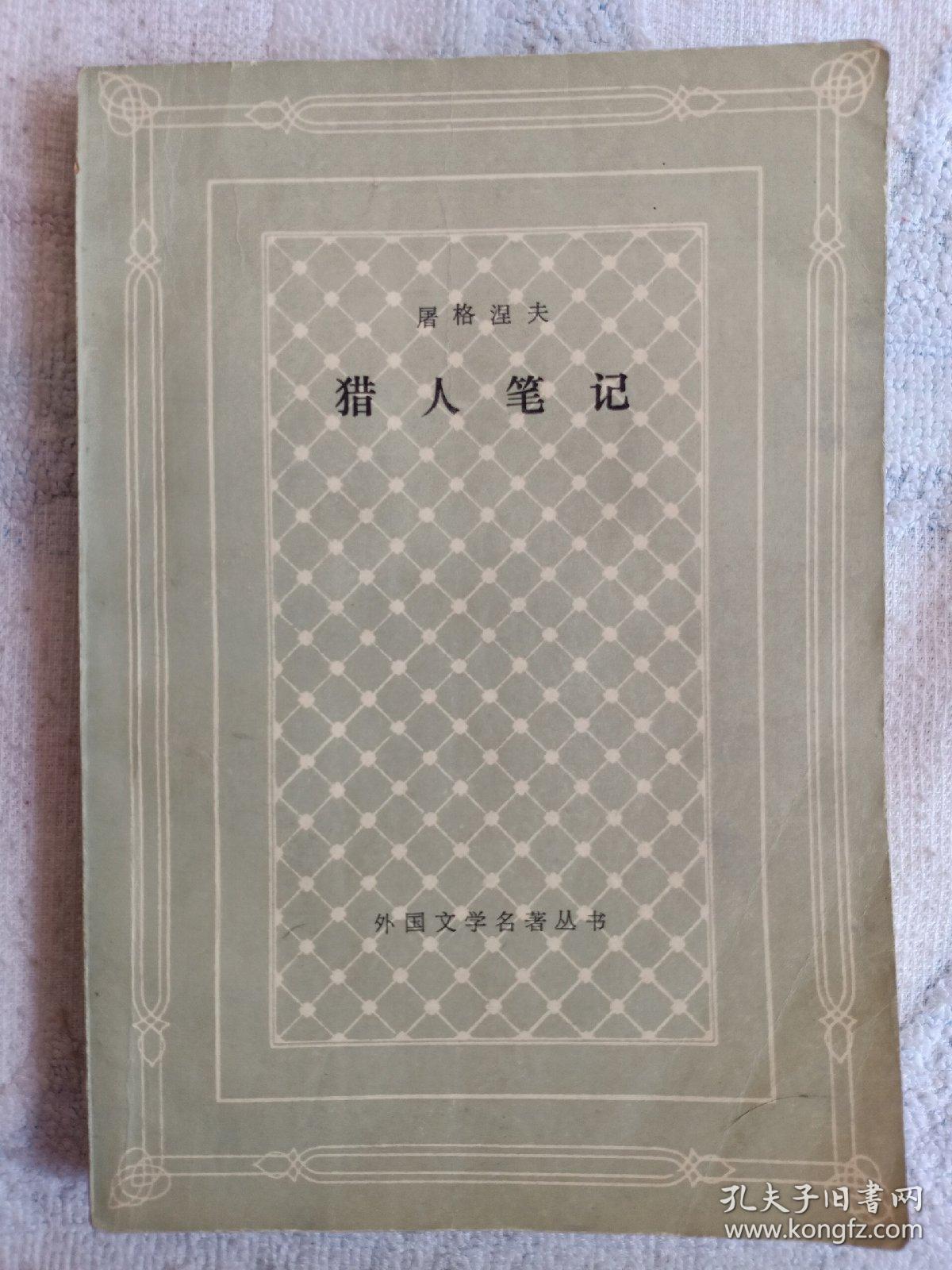 猎人笔记角色分析100字_《猎人笔记》人物分析_猎人笔记人物形象介绍