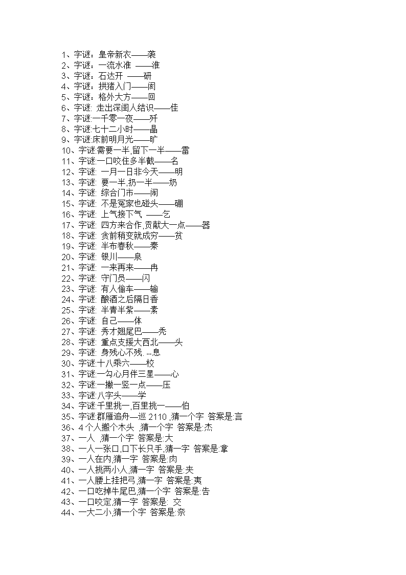 猜字谜，动起来！