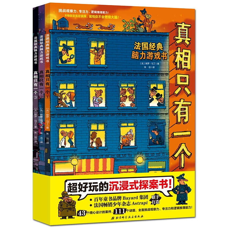福尔摩斯侦探题_500个侦探推理游戏:福尔摩斯探案推理法_大侦探福尔摩斯推理