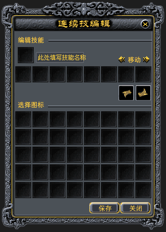 希望OL连续技信使用秘籍，轻松上手！