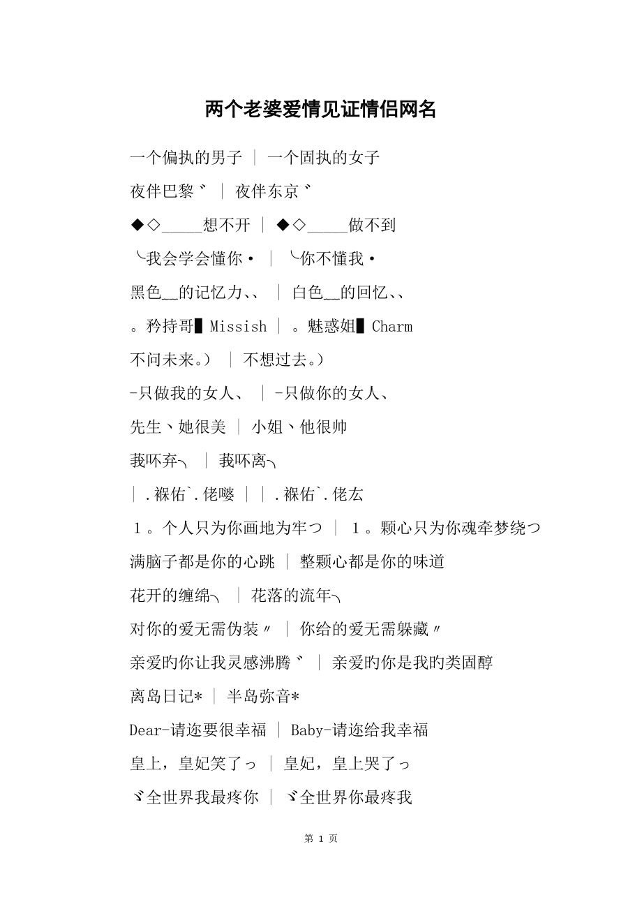 游戏情侣名字情侣专用_游戏情侣名字 格式_好听好看的游戏情侣名字