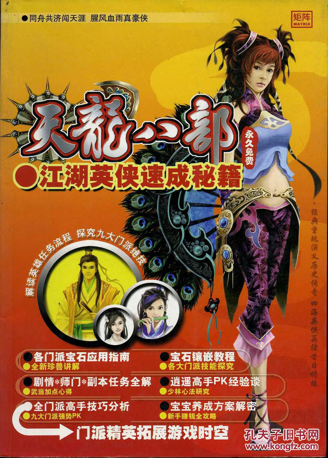 新天龙八部游戏_天龙八部新游戏怎么玩_天龙八部游戏名字