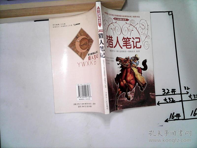 猎人笔记角色分析100字_《猎人笔记》的人物形象_猎人笔记人物分析