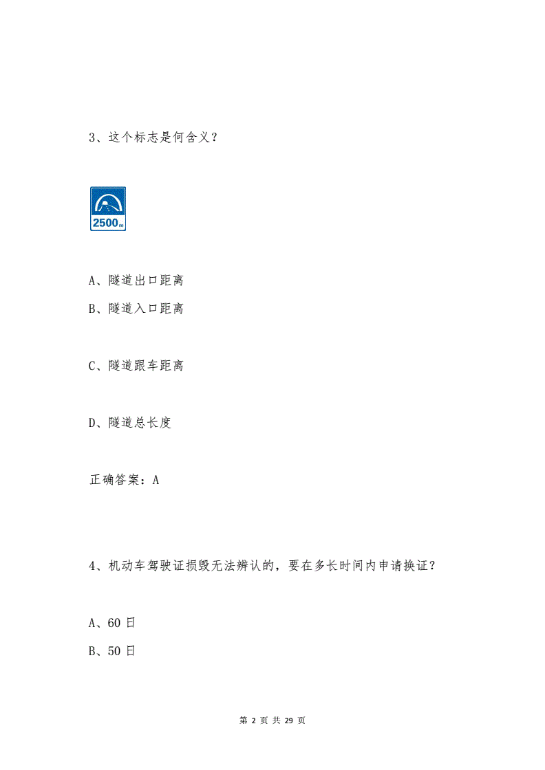 机动车驾驶考试题_醉酒驾驶营运机动车的_文明驾驶考试50题