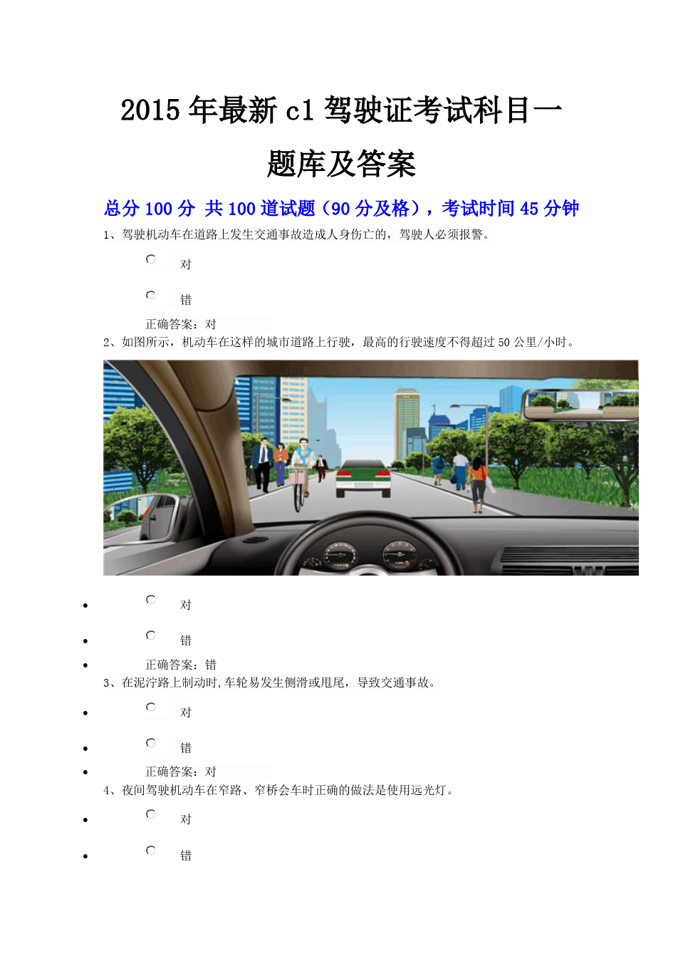 机动车驾驶考试题_醉酒驾驶营运机动车的_文明驾驶考试50题