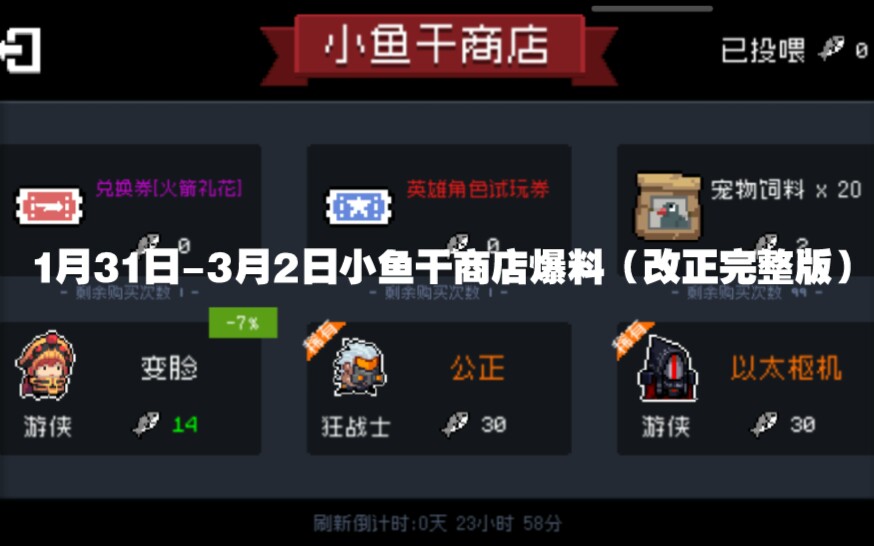 元气骑士小鱼干什么时候出的_元气骑士小鱼干_2020元气骑士小鱼干