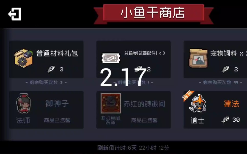 元气骑士小鱼干_元气骑士小鱼干什么时候出的_2020元气骑士小鱼干