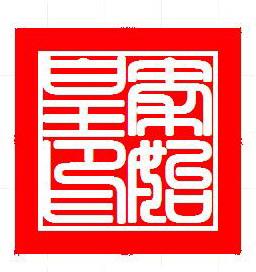 圣印至尊txt下载_归元圣印效果_皇帝圣印战记