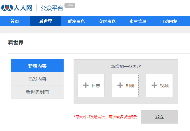 简单快捷的登录方式要使用人人通平台