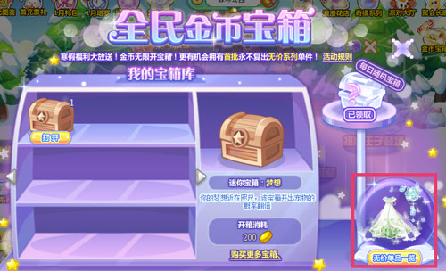 狭间华丽 宝箱打开 狭间华丽 宝箱打开