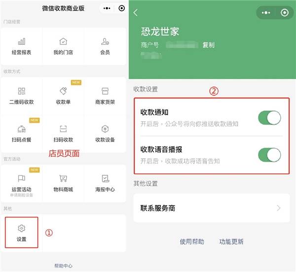 微信店员收款语音播报怎么设置_收款语音播报器添加店员_微信收款语音店员播报怎么设置