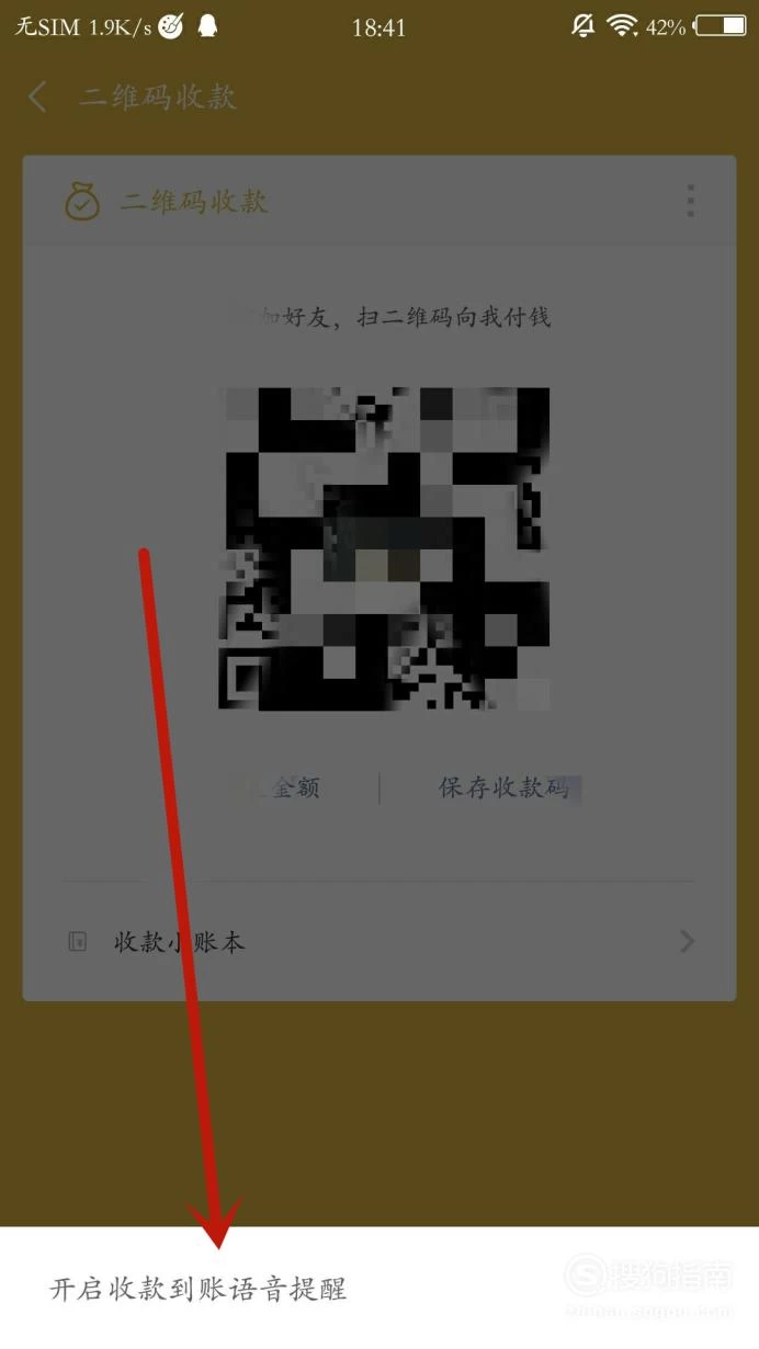 微信收款语音店员播报怎么设置_微信店员收款语音播报怎么设置_收款语音播报器添加店员