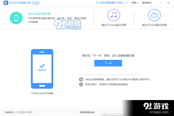 管家恢复数据手机怎么操作_管家恢复数据手机软件_手机数据恢复管家