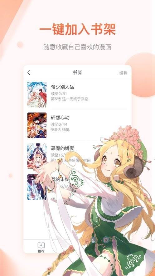 啾啾漫画登录页面入口_啾啾漫画软件_啾啾漫画下载安装