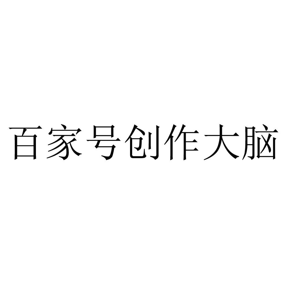 百家号app怎么提现收益_百家号app骗局_百家号app
