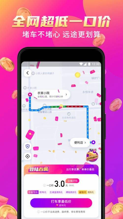 花小猪司机端：体验无与伦比的出行服务