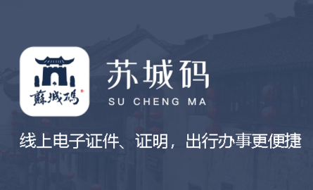 苏城码怎么注册_注册苏康码_注册苏城码的二维码