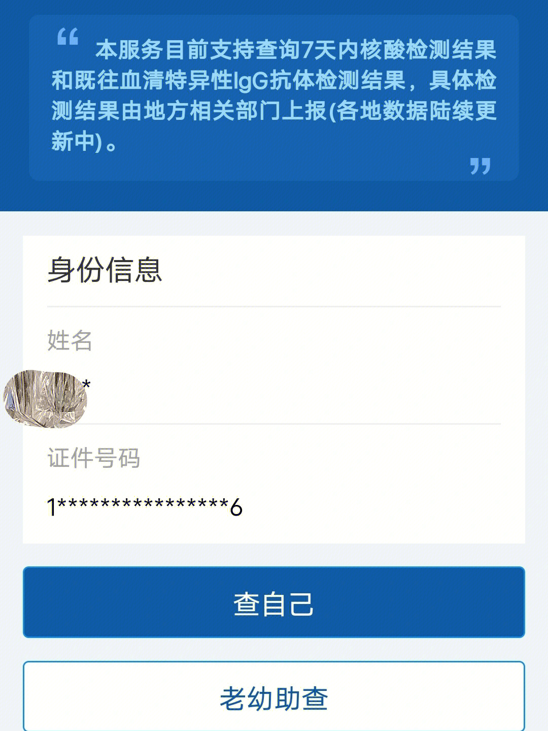 健康天津核酸检测查询_健康天津app查核酸结果检测报告_健康天津怎么查核酸检测报告