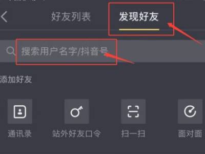 抖音寻找微信好友怎么找_抖音怎么找微信好友的抖音号_抖音好友微信找号怎么找