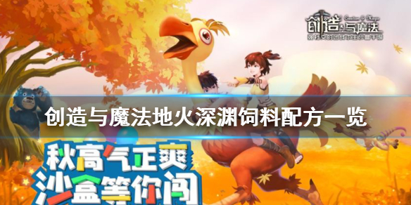 创造与魔法火马饲料_创造与魔法火马饲料_创造与魔法火马饲料
