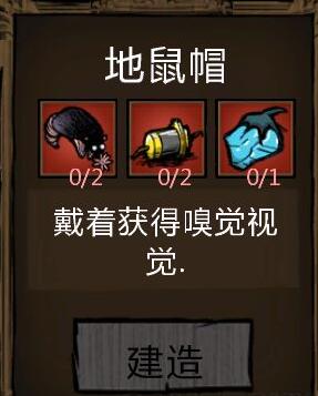 饥荒鼹鼠帽子有什么用_饥荒鼹鼠帽_饥荒联机鼹鼠帽最后会消失吗
