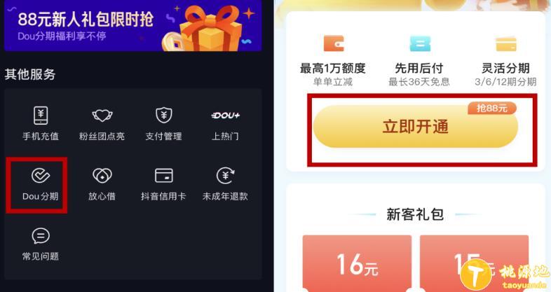 抖音分期怎么开通_抖分期在哪开通_抖音分期开通上征信吗