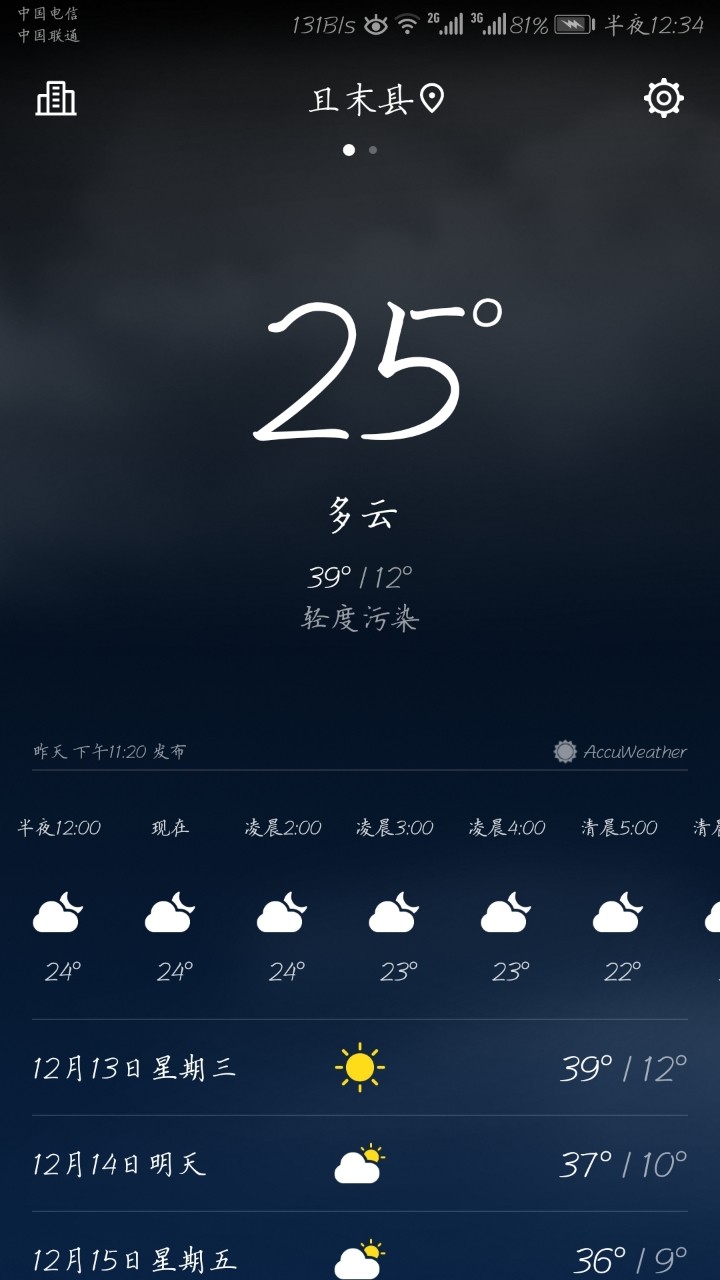 三亚天气华为_华为天气_天气华为官方下载