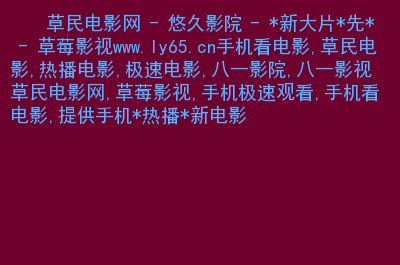草莓视频在线免费观看_草莓视频在线免费观看_草莓视频在线免费观看