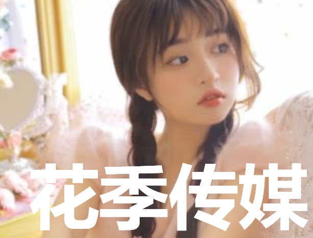 资深媒体总编，引爆花季传媒3.0