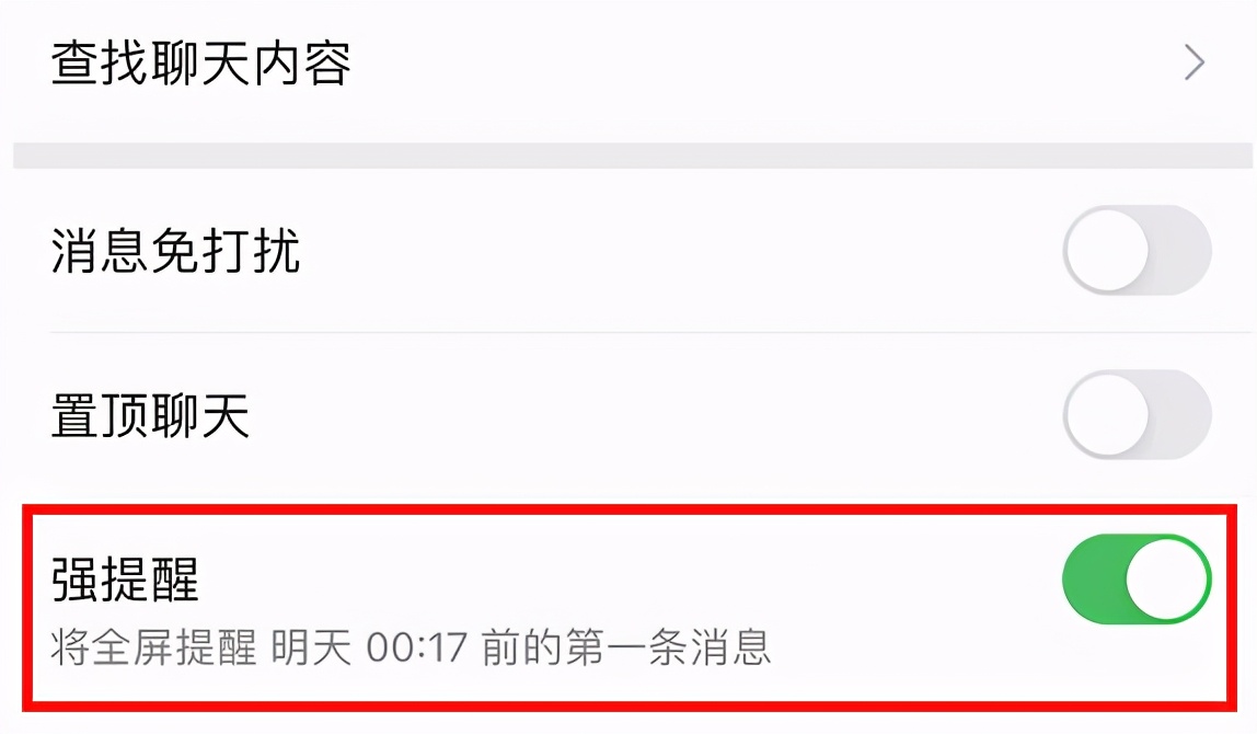 微信提醒，校长，看别人能看到吗？