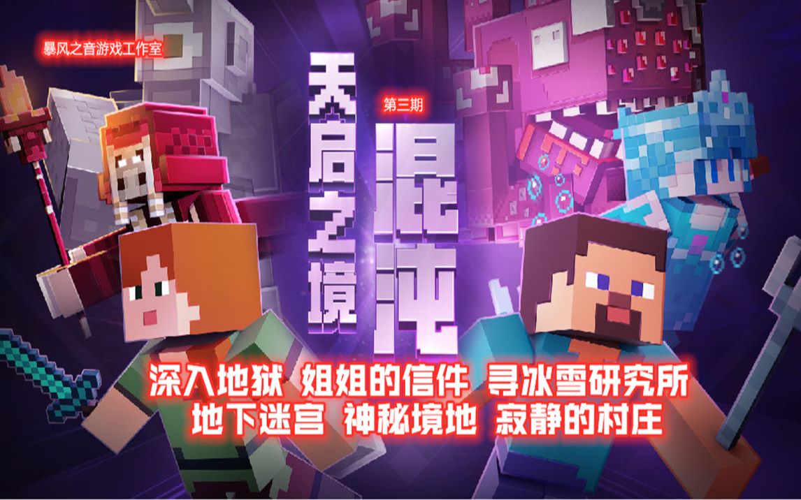 天启之境终于始最强套装_天启之境的全部boss_我的世界天启之境终与始