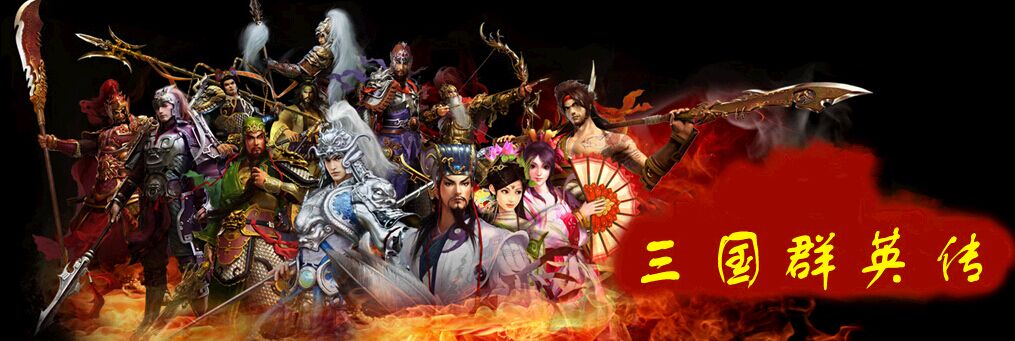 三国群英传2下载_追忆三国群英传下载_三国群英传3下载