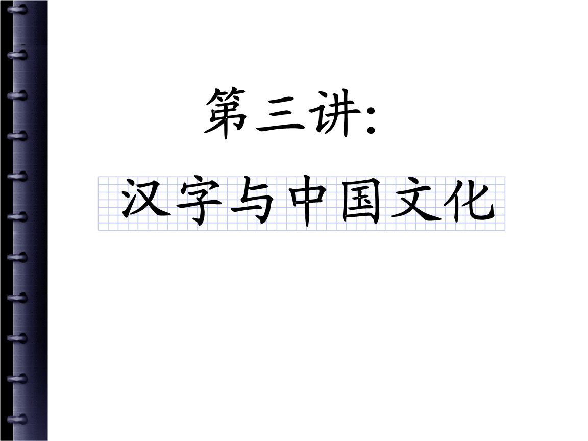 汉字进击：舌战群儒的奥秘解析